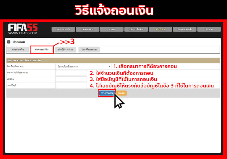 แจ้งถอนเงินfifa55